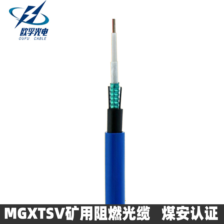 矿用光缆 MGXTSV-6B1煤矿用通信阻燃光缆