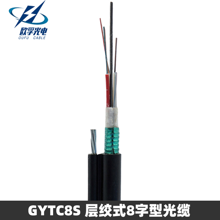 自承式8字型光缆 GYTC8S/GYXTC8S