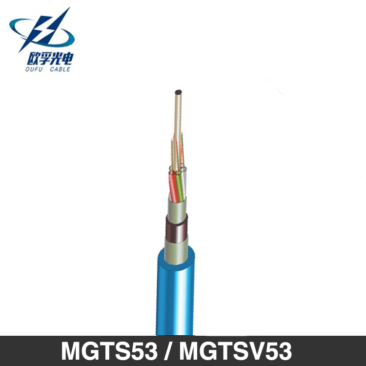 矿用光缆 MGTS53/MGTSV53