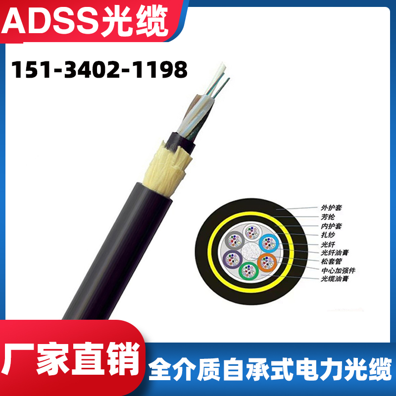 24芯adss光缆 adss-24b1-100m-PE全介质自承式非金属电力光缆